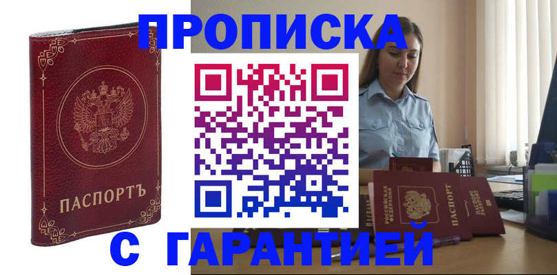 прописка законно в Махачкале